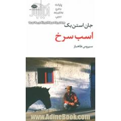 اسب سرخ