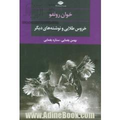 خروس طلایی و نوشته های دیگر