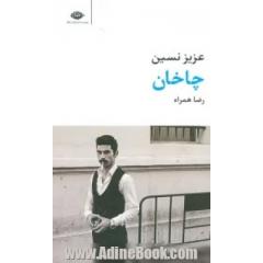 چاخان