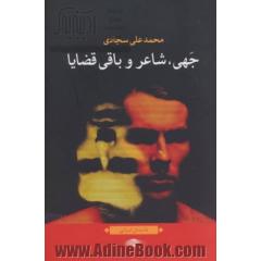 جلد کتاب جهی، شاعر و باقی قضایا