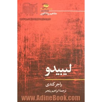 لیبیدو