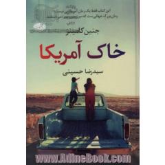 خاک آمریکا