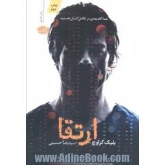 ارتقا