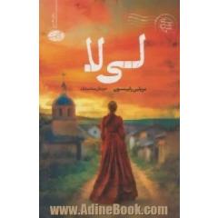 لی لا
