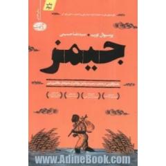 جیمز