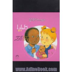 دوست کاملیا