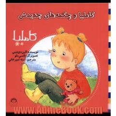 کاملیا و چکمه های جدیدش