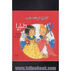 کاملیا فرشته شده