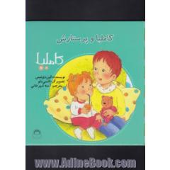 کاملیا و پرستارش