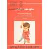 کودکان نافرمان؛ کتاب راهنمای متخصصان بالینی برای ارزیابی و آموزش والدین