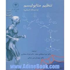 تنظیم متابولیسم: با دیدگاه انسانی