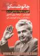 چائوشسکو: ظهور و سقوط دیکتاتور سرخ