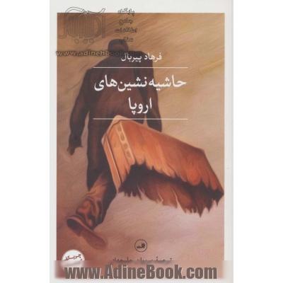 حاشیه نشین های اروپا