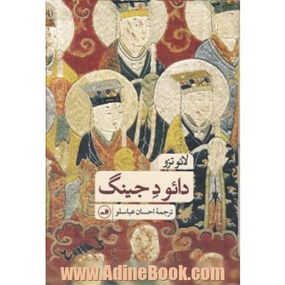 دائو د جینگ