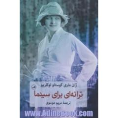 ترانه ای برای سینما