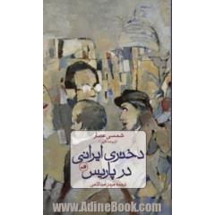 دختری ایرانی در پاریس