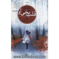 قلب یخی او