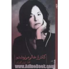 کاش از خالی می نوشتم