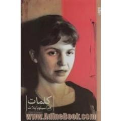 کلمات