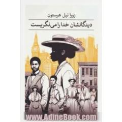 دیدگانشان خدا را می نگریست