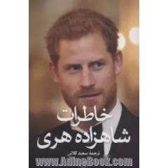 خاطرات شاهزاده هری