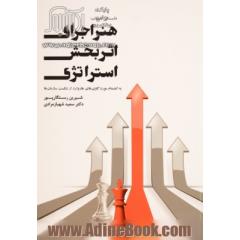 داستانی جذاب: هنر اجرای اثربخش استراتژی