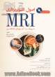 اصول تصویربرداری MRI: با رویکرد آموزش تعاملی