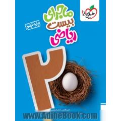 ماجرای بیست ریاضی نهم