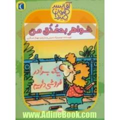 خواهر بد عنق من