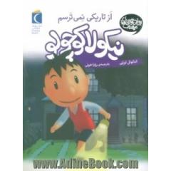 از تاریکی نمی ترسم