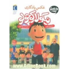 عکس یادگاری