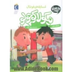 مسابقه ی فوتبال