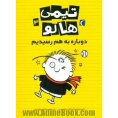 دوباره به هم رسیدیم