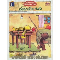 نامه برای ببری