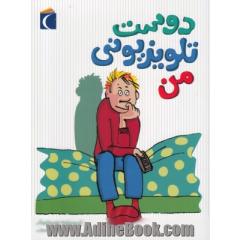 دوست تلویزیونی من