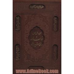 $دیوان حافظ شیرازی همراه با فالنامه (باقاب،چرم،لب طلایی،لیزری)