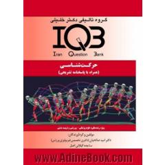 IQBحرکت شناسی (همراه با پاسخ تشریحی)