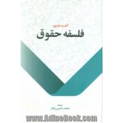 فلسفه حقوق