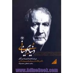 دنیای دینانی