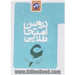 دروس امتحان طلایی پایه ششم دبستان