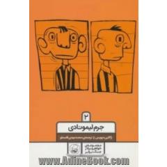 جرم لیمونادی