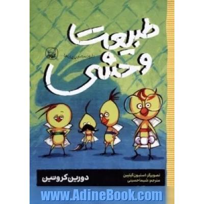 طبیعت وحشی