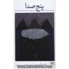 پنج صدا