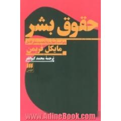 حقوق بشر