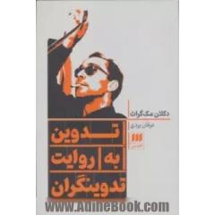 تدوین به روایت تدوینگران