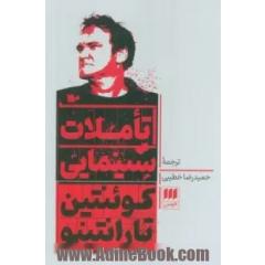 تاملات سینمایی