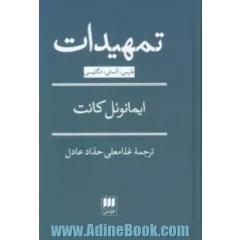 تمهیدات