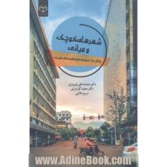 شهرهای کوچک و میانی: چالش ها، سیاست ها و راهبردهای توسعه