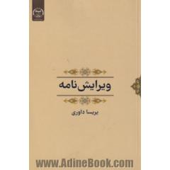 ویرایش نامه