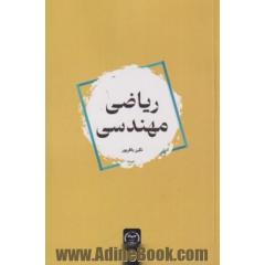 ریاضی مهندسی